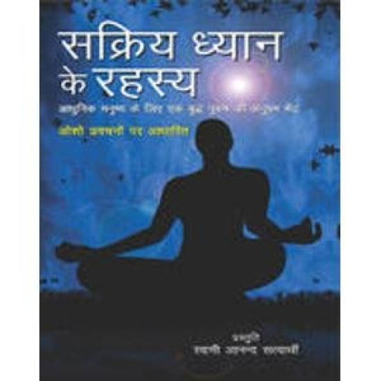 Sakriya Dhyan Ke Rehasya