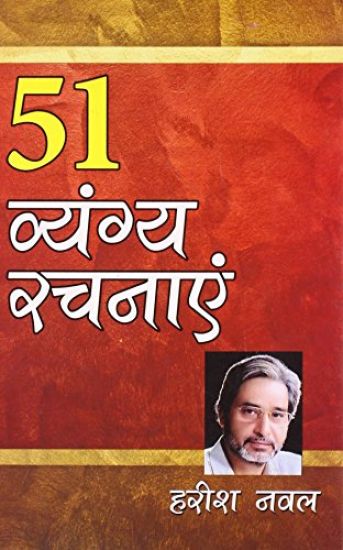 51 Vyangya Rachnayen (51 ??????? ??????)