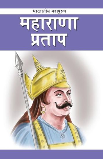 Maharana Pratap