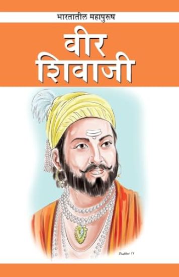 Veer Shivaji