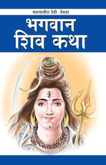 Bhagwan Shiv Katha