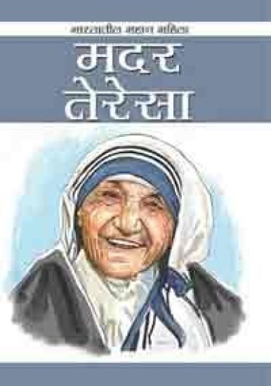 Mother Teressa