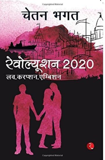 Revolution 2020