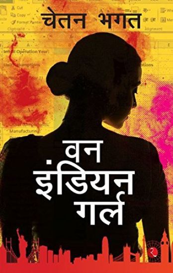 One Indian Girl
