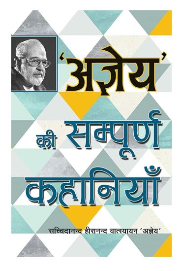 Ageya Ki Sampurna Kahaniyan