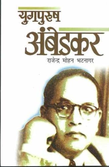 Yugpurush Ambedkar