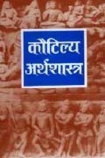 Kautilya Arthshastra
