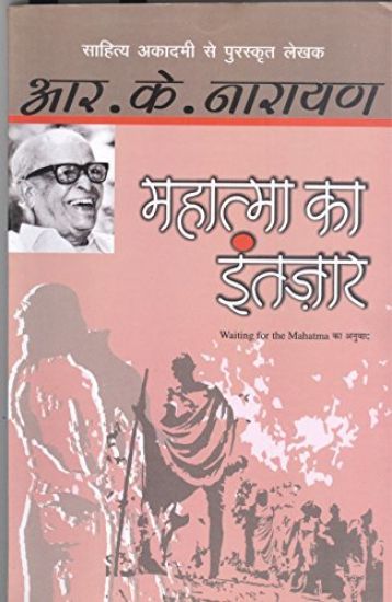 Kansikuva: Mahatma Ka Intezaar
