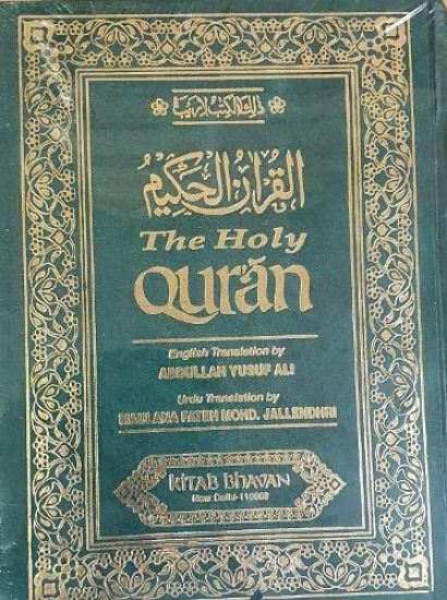 Kansikuva: Holy Qur'an
