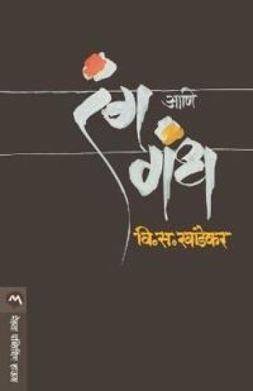 Rang Ani Gandh