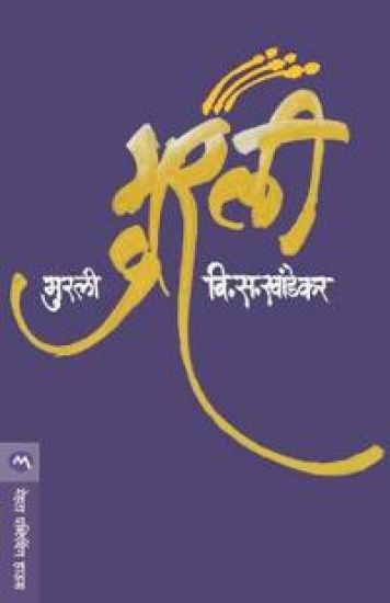 Murali
