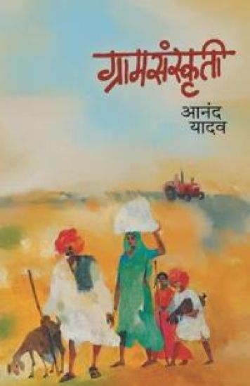 Gramsanskruti