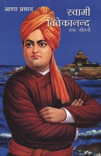 Swami Vivekanand Ek Jeevni