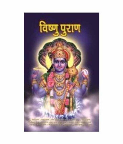 Vishnu Puran