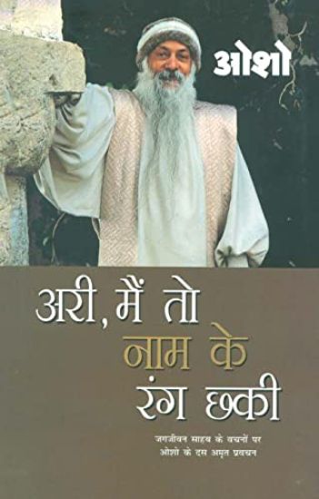 Ari Main to Nam Ke Rang Chhaki