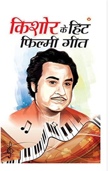 Kishore Kumar Ke Hit Filmi Geet
