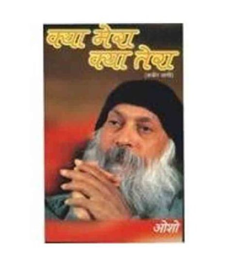 Kya Mera Kya Tera - Kabir Vani