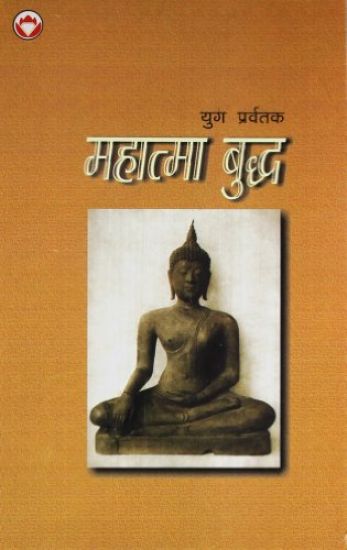 Yug Pravartak Mahatama Budh