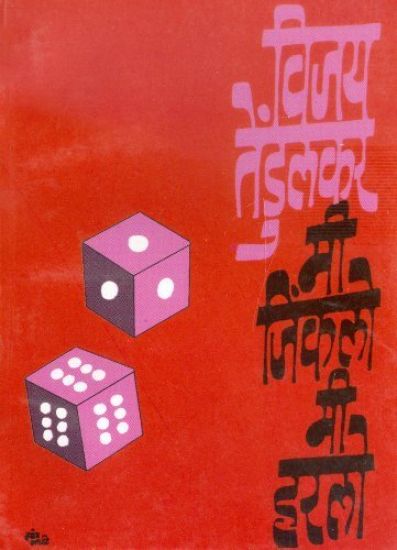 Mee Jinklo Mee Haralo