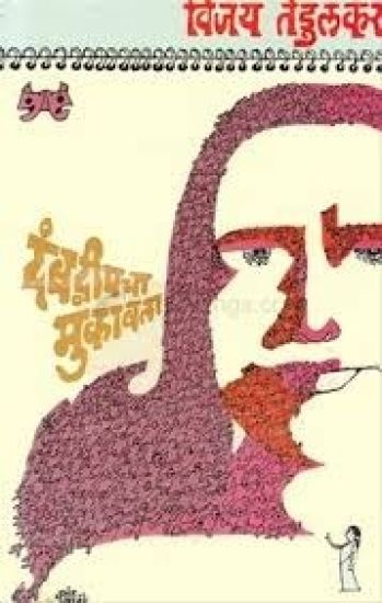 Dwandwipacha Mukabala