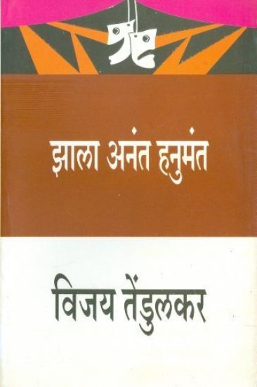 Zhala Anant Hanumant