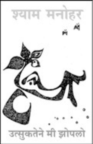 Utsukatene Mee Zopalo