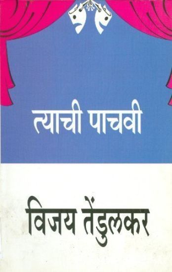 Tyachi Pachavi