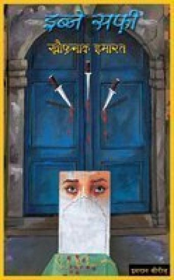 Iben Safi - Imran Series- Khaunak Imarat