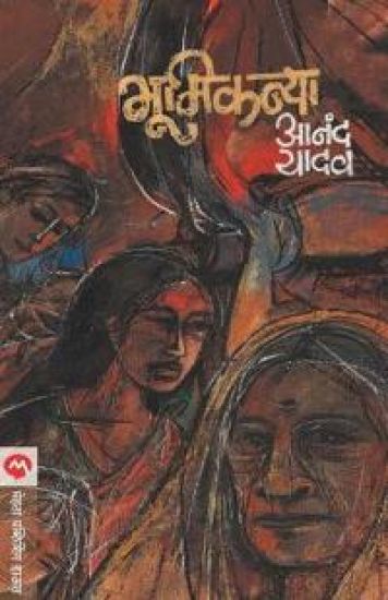 Bhumikanya