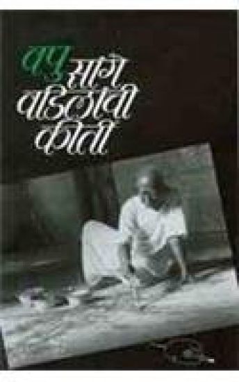 Sange Vadilanchi Kirti