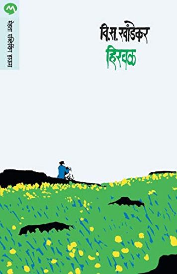Hirwal