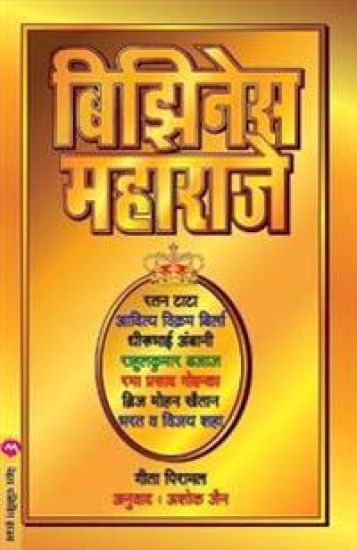 Business Maharaje