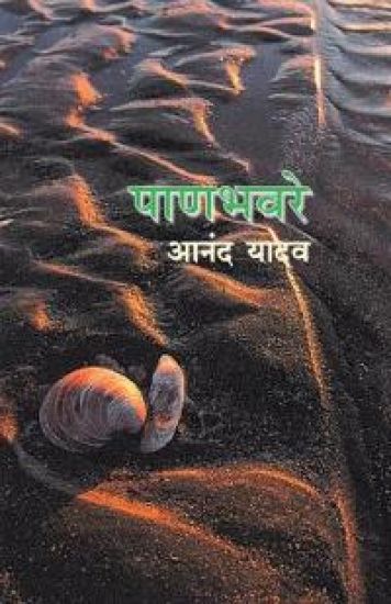 Panbhavare