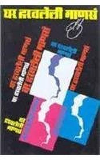 Ghar Haravleli Manasa