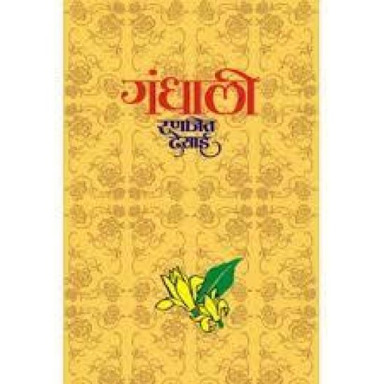 Gandhali