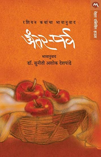 Antar-Parv
