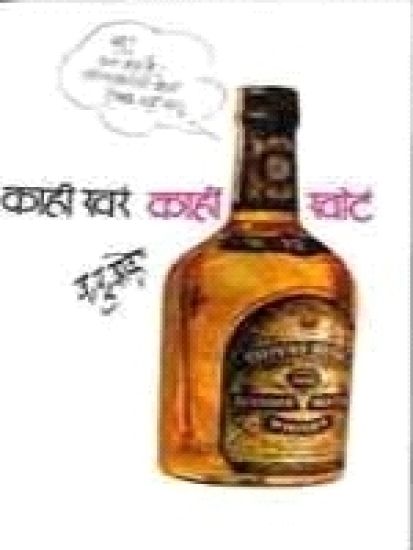 Kahi Khar Kahi Khota