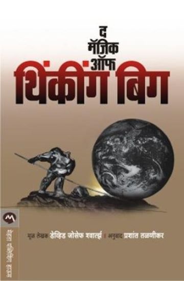 The Magic of Thinking Big