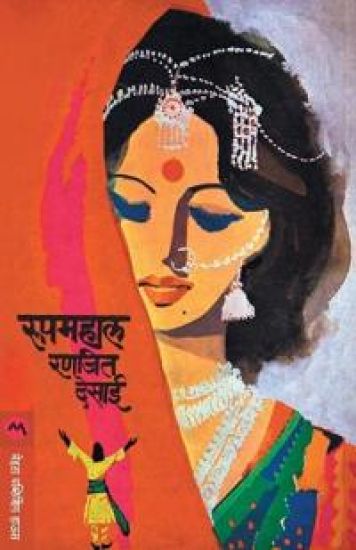 Roopmahal