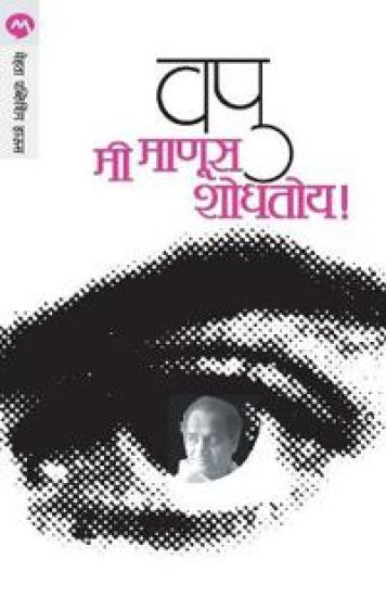 Mi Manus Shodhatoy