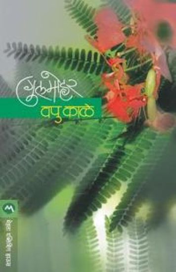 Gulmohar