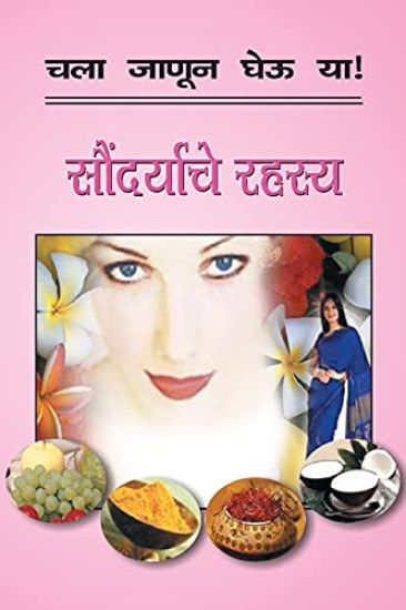 Chala Janun Gheouya Soundryache Rahasya