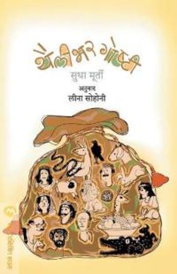 Thailibhar Goshti