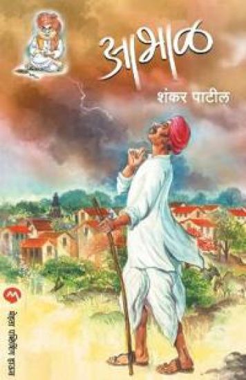 Abhal
