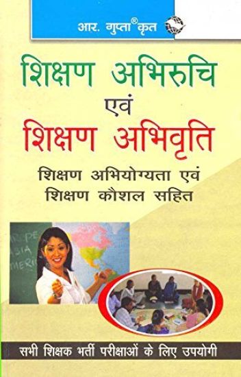 Shikshan Abhiruchi Avam Shikshan Abhivrati (R-981)