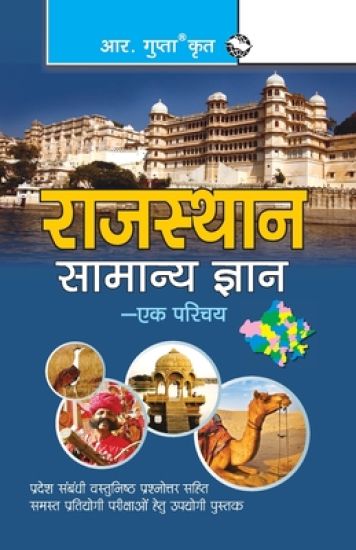 Rajasthan General Knowledge an Introduction