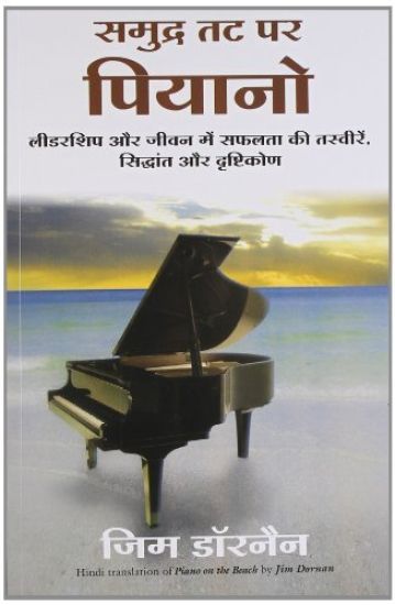 Samudra Tat Par Piyano
