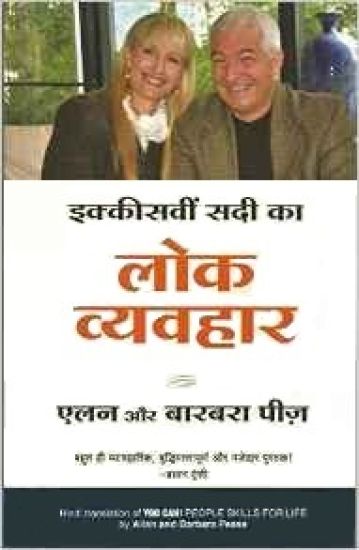 21vi Sadi Ke Lok Vyavahar ( Hindi)