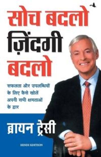 Soch Badlo Zindgi Badlo