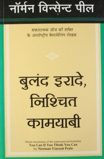 Buland Irade Nishchit Kamayabi ( Hindi)